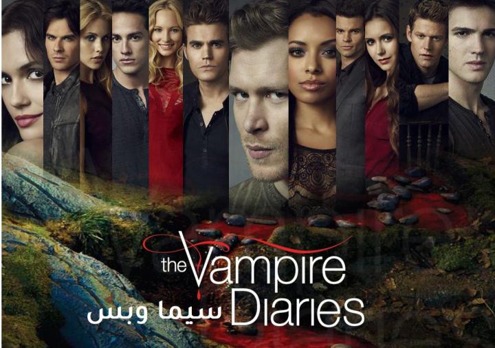 مسلسل The Vampire Diaries الموسم الاول الحلقة 1 الأولى مترجم
